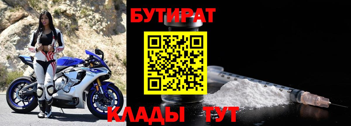 БУТИРАТ BDO 33% Железноводск