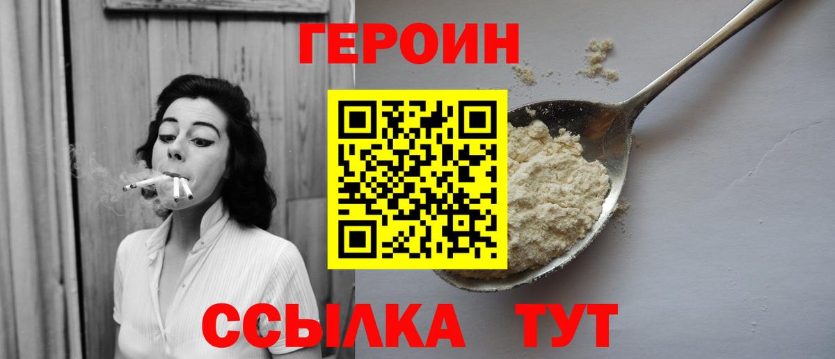 Героин  Вход с VPN  Железноводск  ГЕРОИН гречка 
