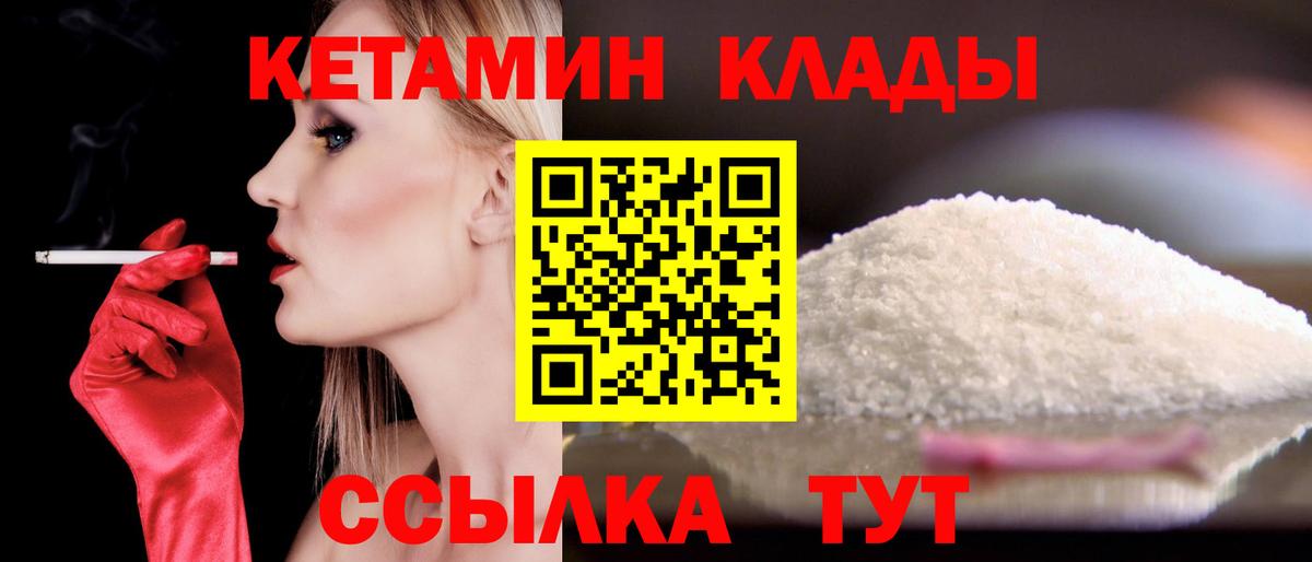 КЕТАМИН VHQ Железноводск