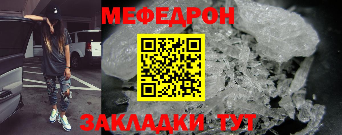 Меф  Железноводск