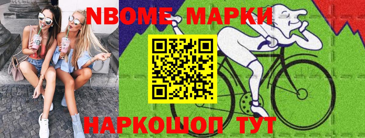 Наркотические марки 1,8мг Железноводск