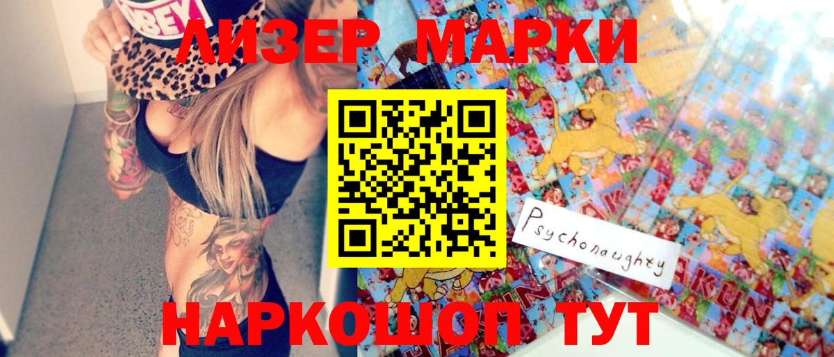Железноводск  Марки 25I-NBOMe  сколько стоит  Наркотические марки 1,8мг  Вход с VPN 