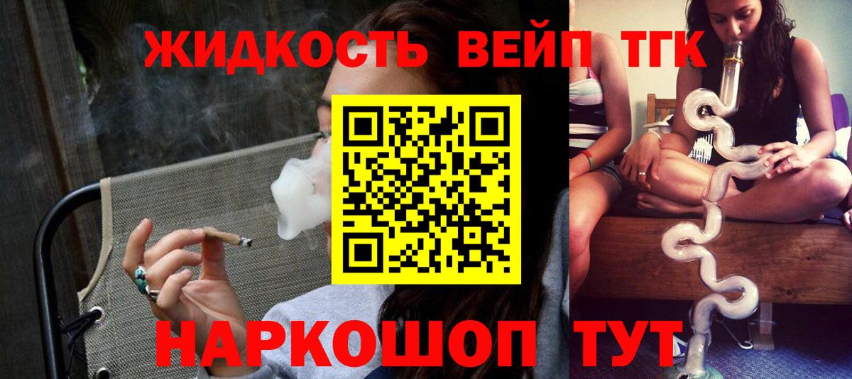 ТГК THC oil Железноводск